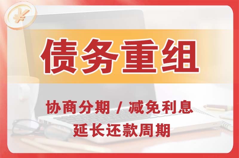 涞水债务重组