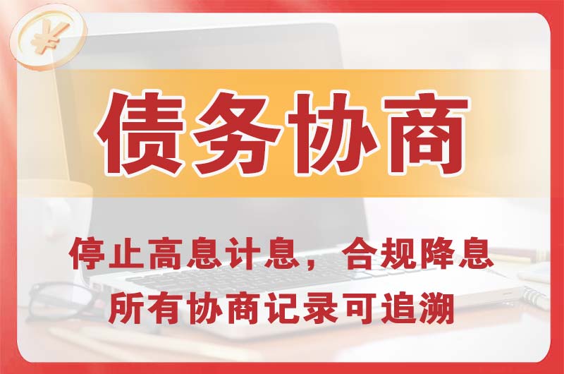 涞水债务协商